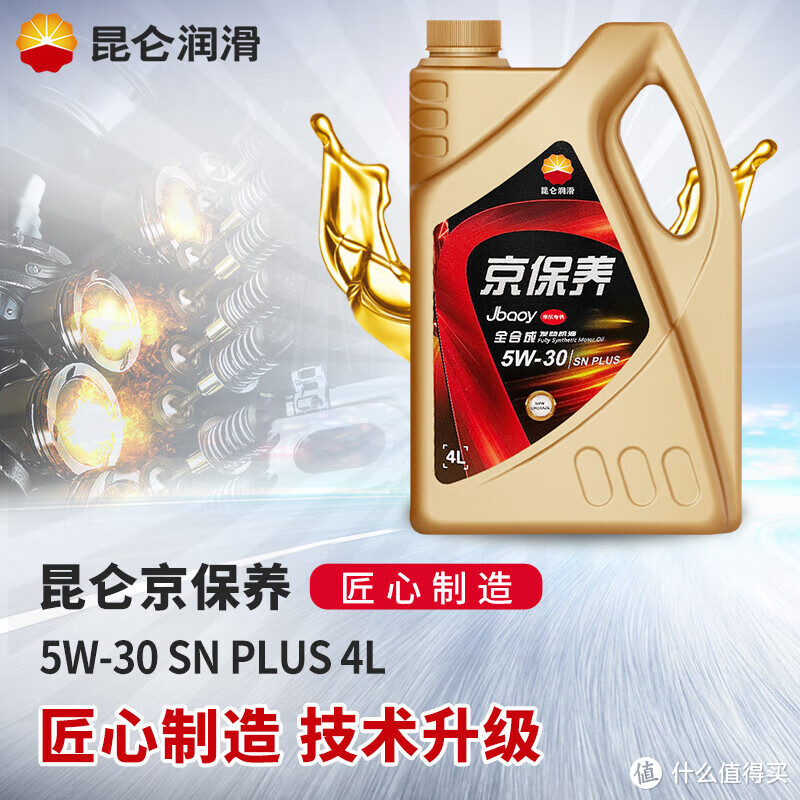 昆仑京保养机油，5W-30 SN PLUS 4L全合成机油，绝对是你车辆的最佳选择