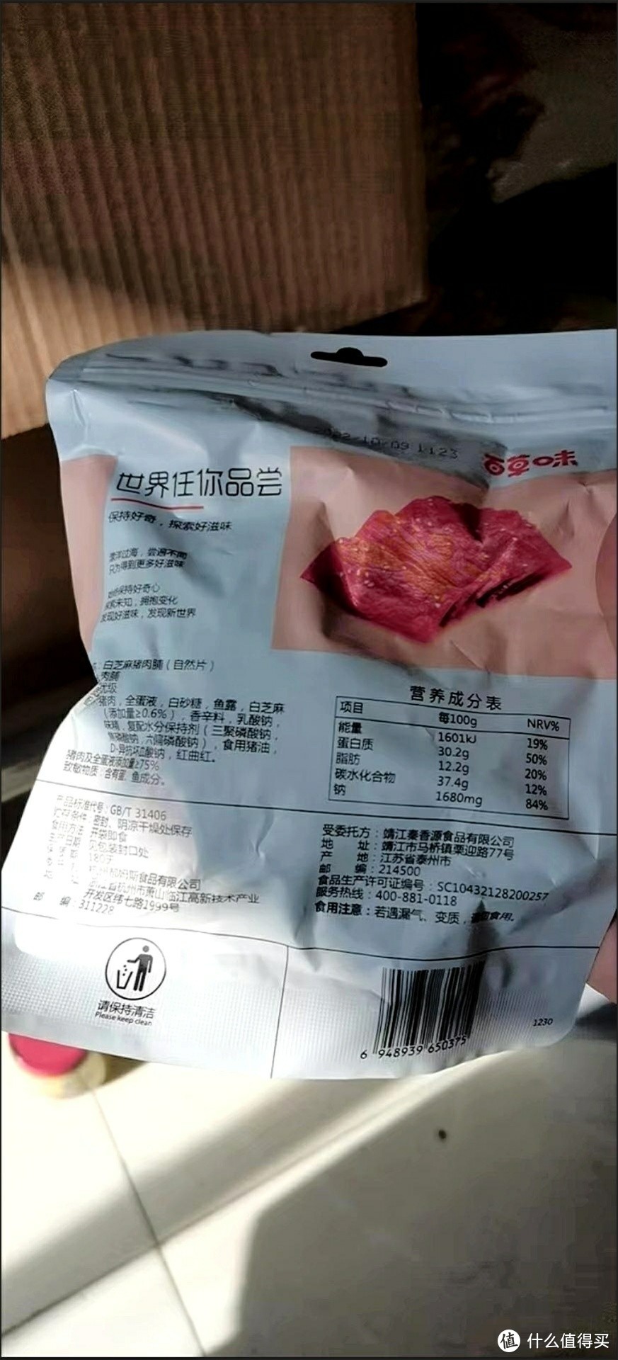 猪肉脯好好吃