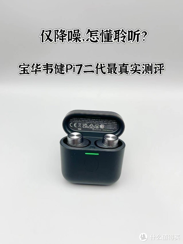 仅降噪，怎懂真聆听？双宝华韦健Pi7二代最真实测评，带你见识真正的高奢时尚原音耳机！