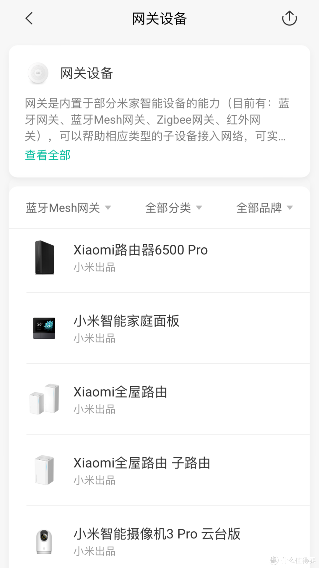 米家App的网关页面，可以看到有路由器6500 Pro