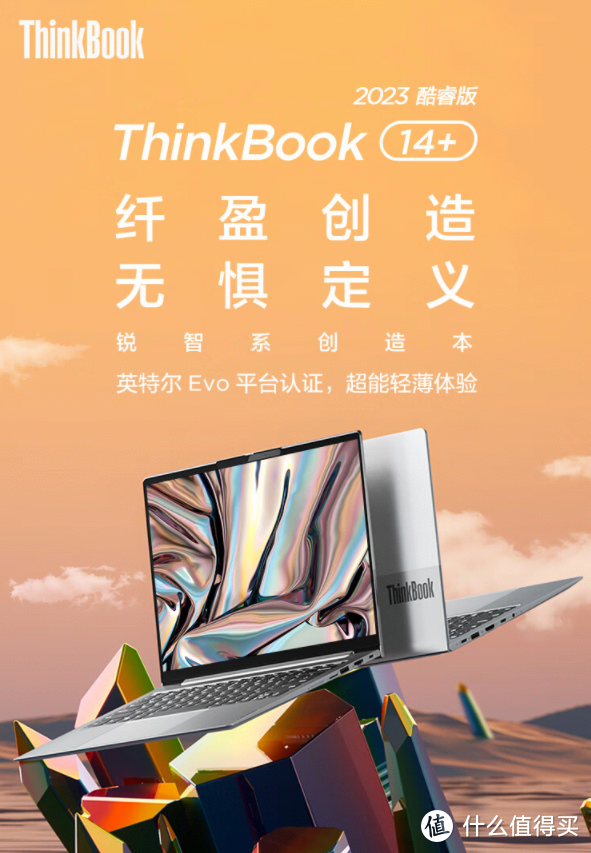 ThinkBook 14+：全面出色，打工神器