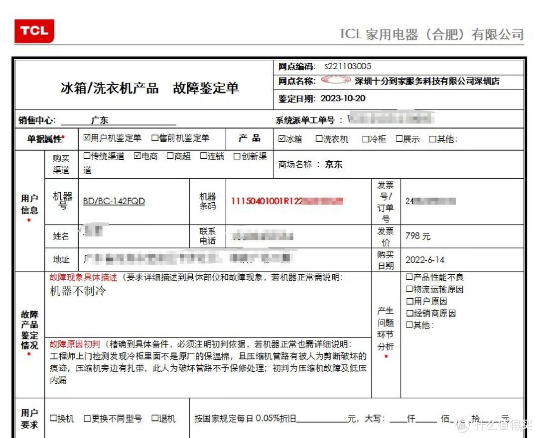 TCL官方报告