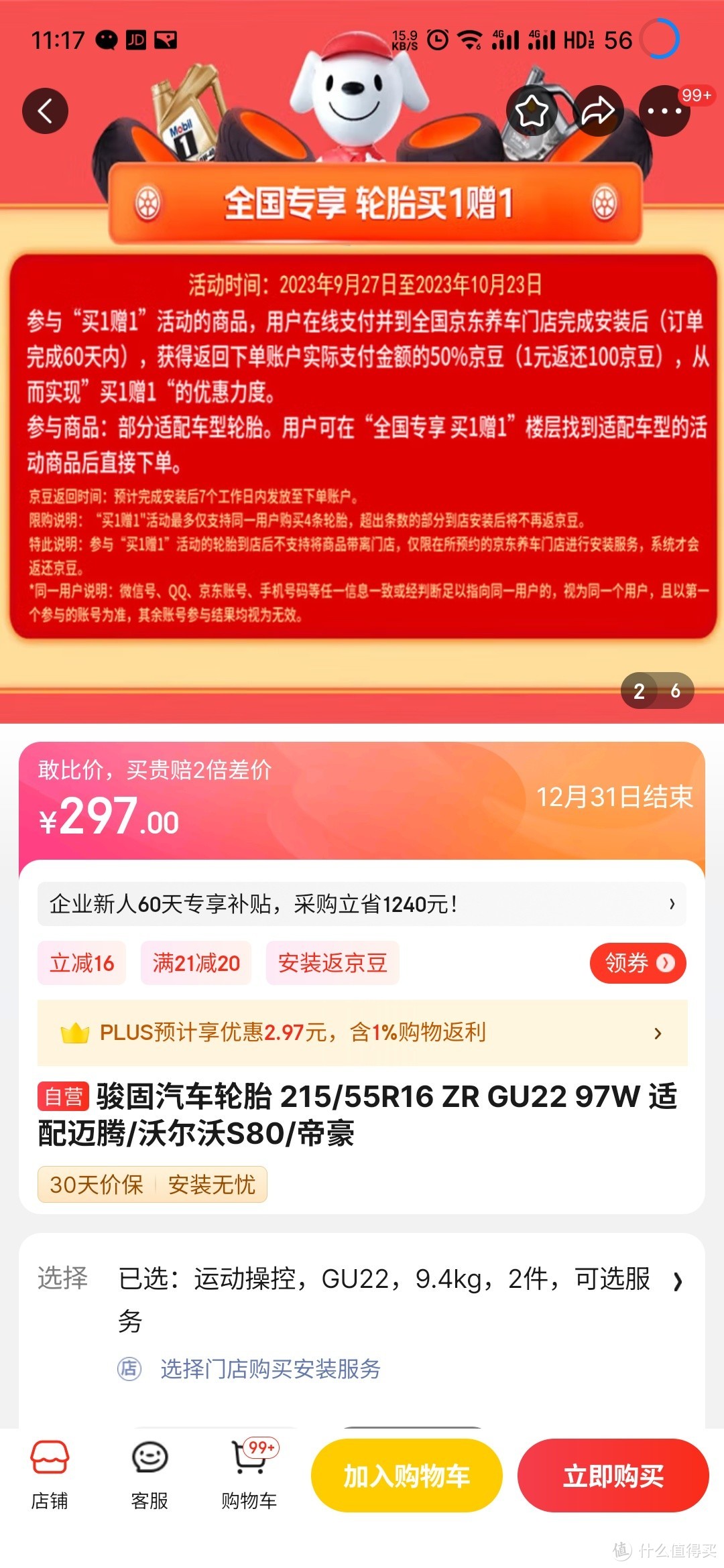 朝阳神胎再见！超长篇老车半价换胎暨京东养车首体验