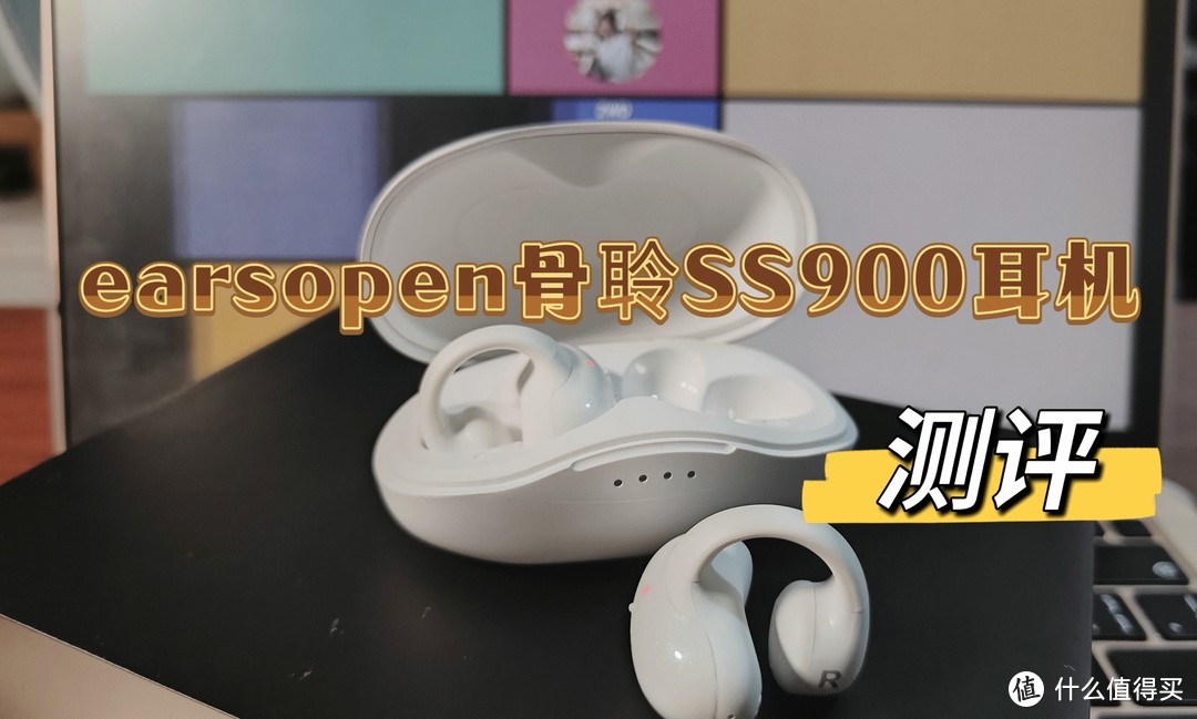 2023双十一骨传导耳机怎么选？真无线骨传导耳机：earsopen骨聆SS900实物测评！