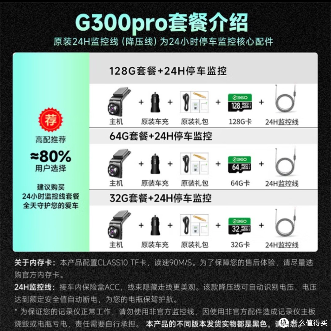 360行车记录仪 G300pro 1296p高清录像  微光夜视 车载电子狗