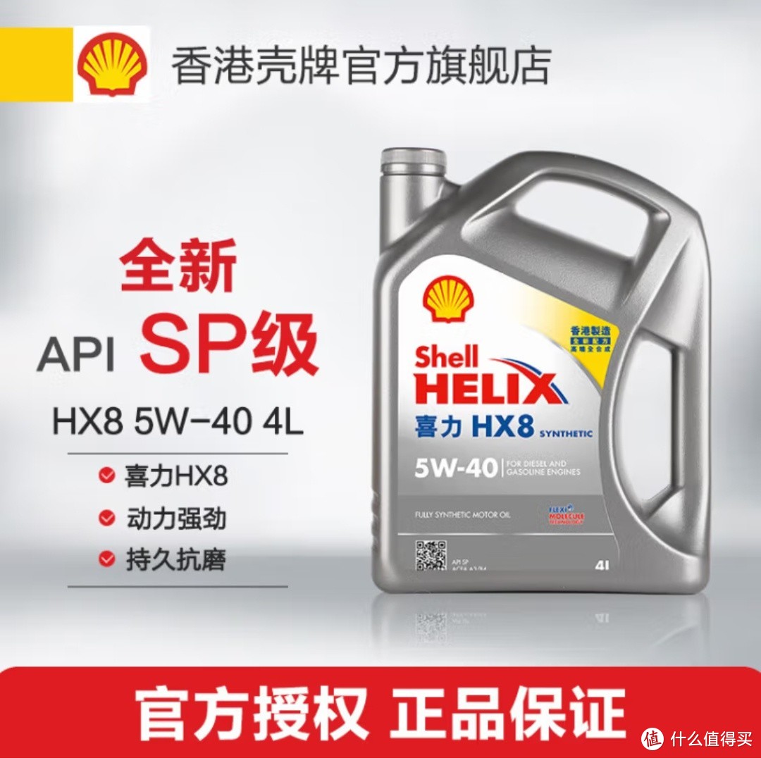 壳牌（Shell）API SP 喜力 全合成机油 灰壳 Helix HX8 5W-40 4L 香港原装进口