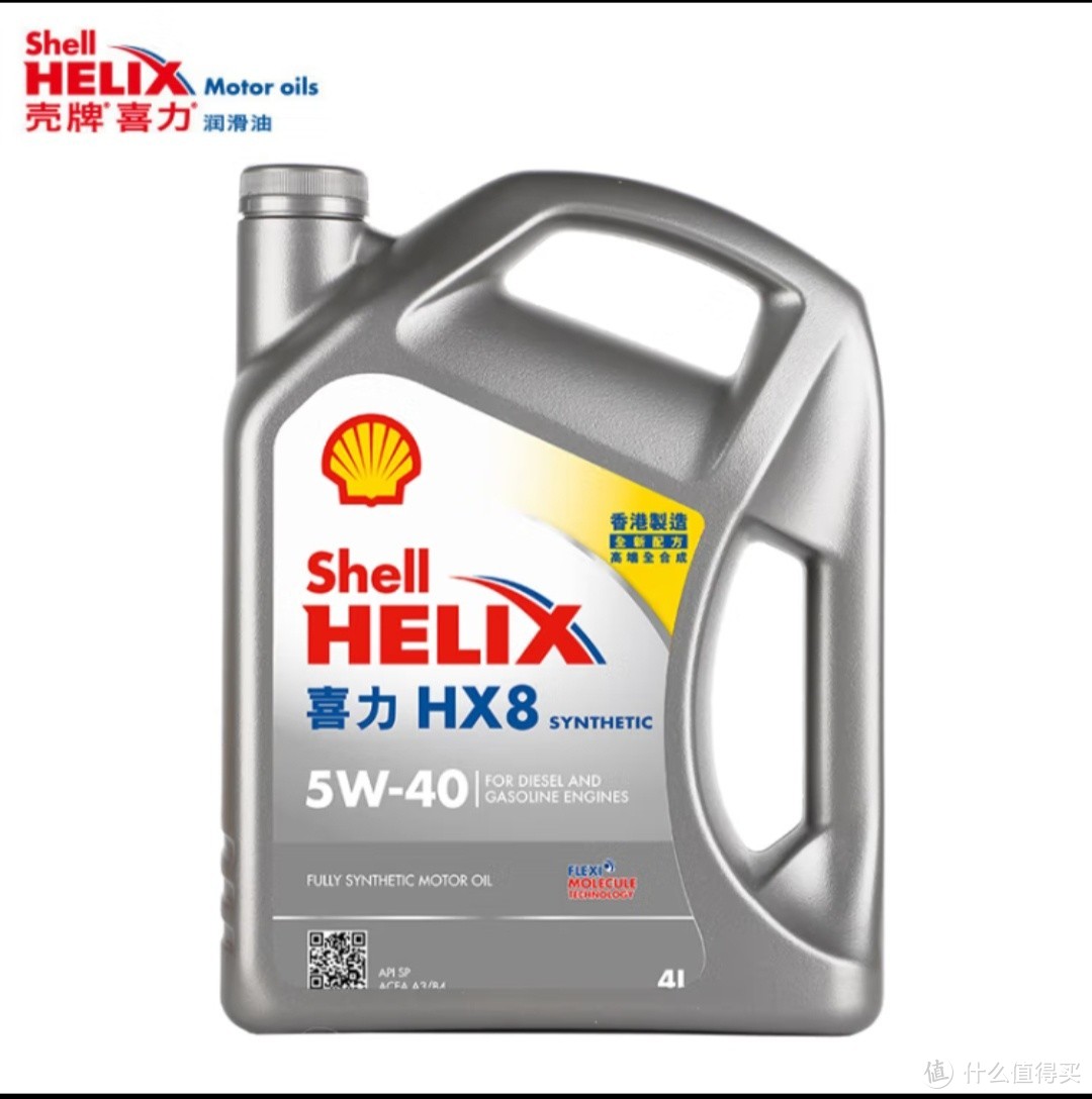 壳牌（Shell）API SP 喜力 全合成机油 灰壳 Helix HX8 5W-40 4L 香港原装进口