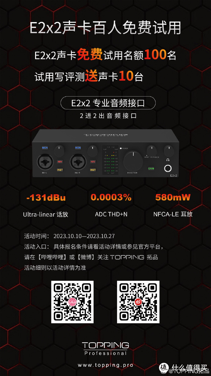 拓品E2X2百人试用活动