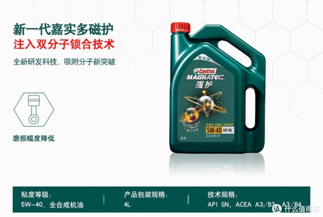 嘉实多（Castrol）磁护 全合成机油 汽机油润滑油 5W-40 SN级 4L 汽车保养