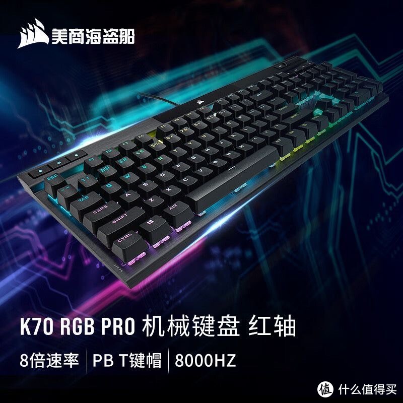 美商海盗船（USCORSAIR）K70 RGB PRO：一款引人注目的游戏装备