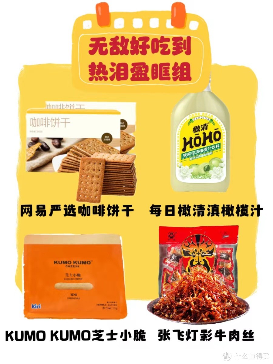 双11大促必BUY的零食好物清单！稳坐购物车C位的零食大佬集合啦~~