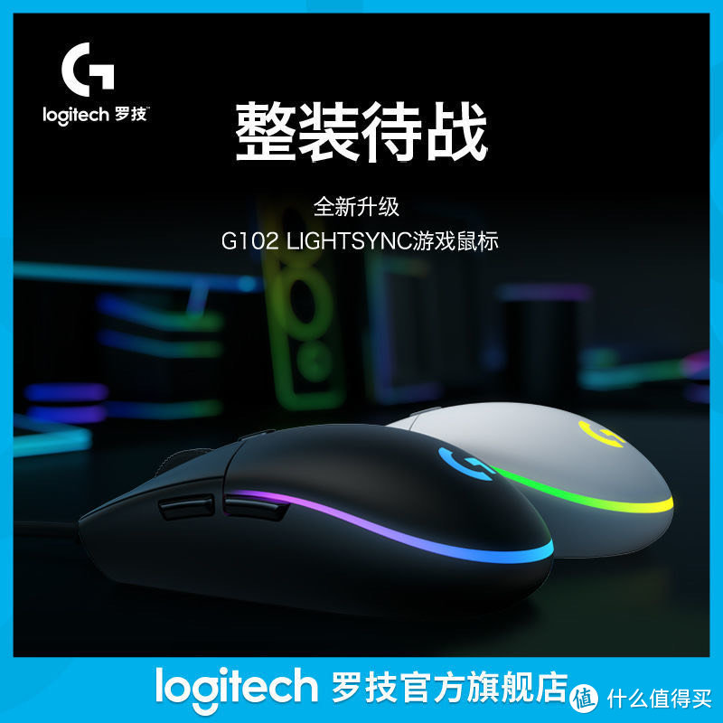 罗技（G）G102第二代：一款游戏玩家的明智之选