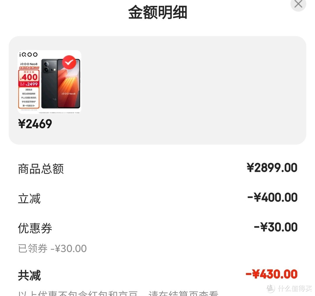 神车来了，只要2429元，16GB+1TB，顶配版iQOO Neo8 5G手机，血亏清货，感觉出手，手慢无货