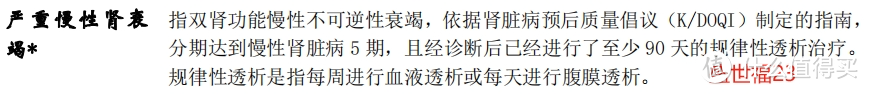 大小公司的重疾险到底有啥差别？是不是大公司更宽松？从条款来反推！