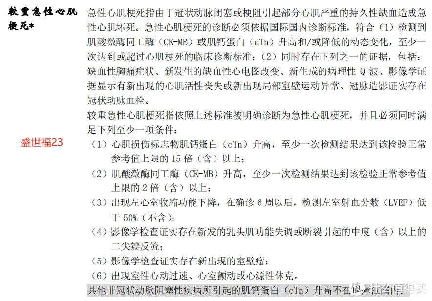 大小公司的重疾险到底有啥差别？是不是大公司更宽松？从条款来反推！