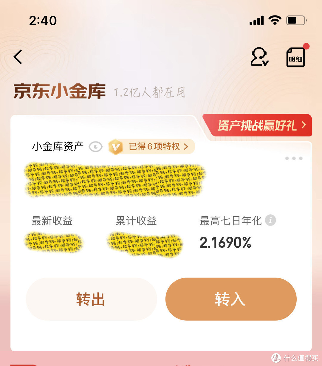 值友们，购物前别忘了领取京东小金库的大礼包！