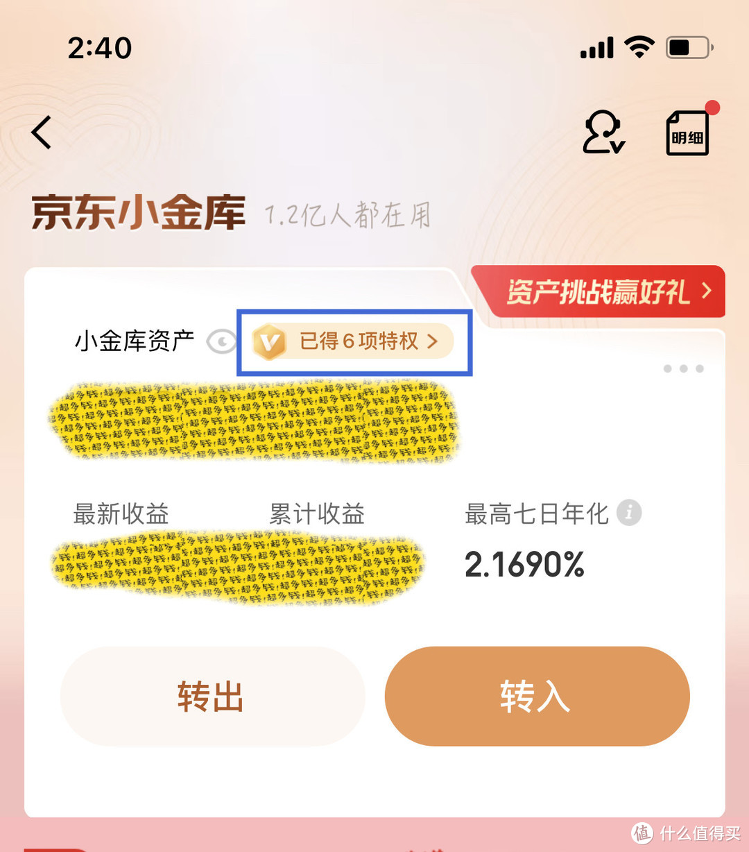 值友们购物前别忘了领取京东小金库的大礼包