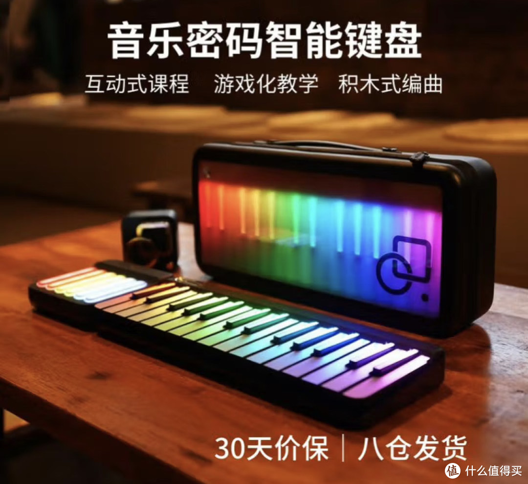 音乐密码——智能音乐学习机彩虹琴，打造便携电子钢琴，带你入门儿童和成人MIDI键盘乐器