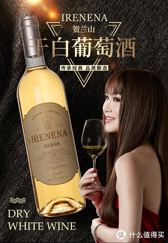 温碧霞代言IRENENA红酒品牌，法国进口与山东国产的完美融合干红与干白葡萄酒