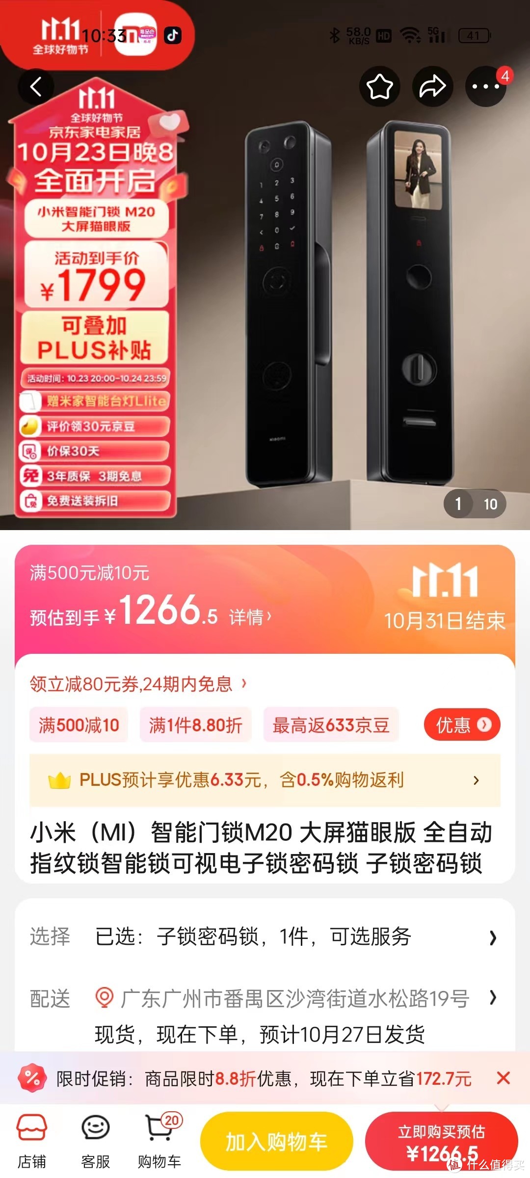 MI 小米 M20 电子智能锁 黑色 猫眼版1246元