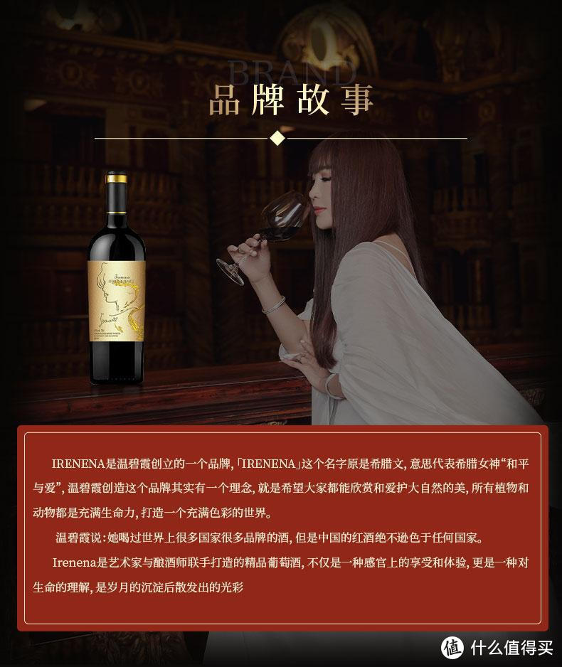 温碧霞代言IRENENA红酒品牌，海潮歌慕干红葡萄酒的精彩时刻推荐