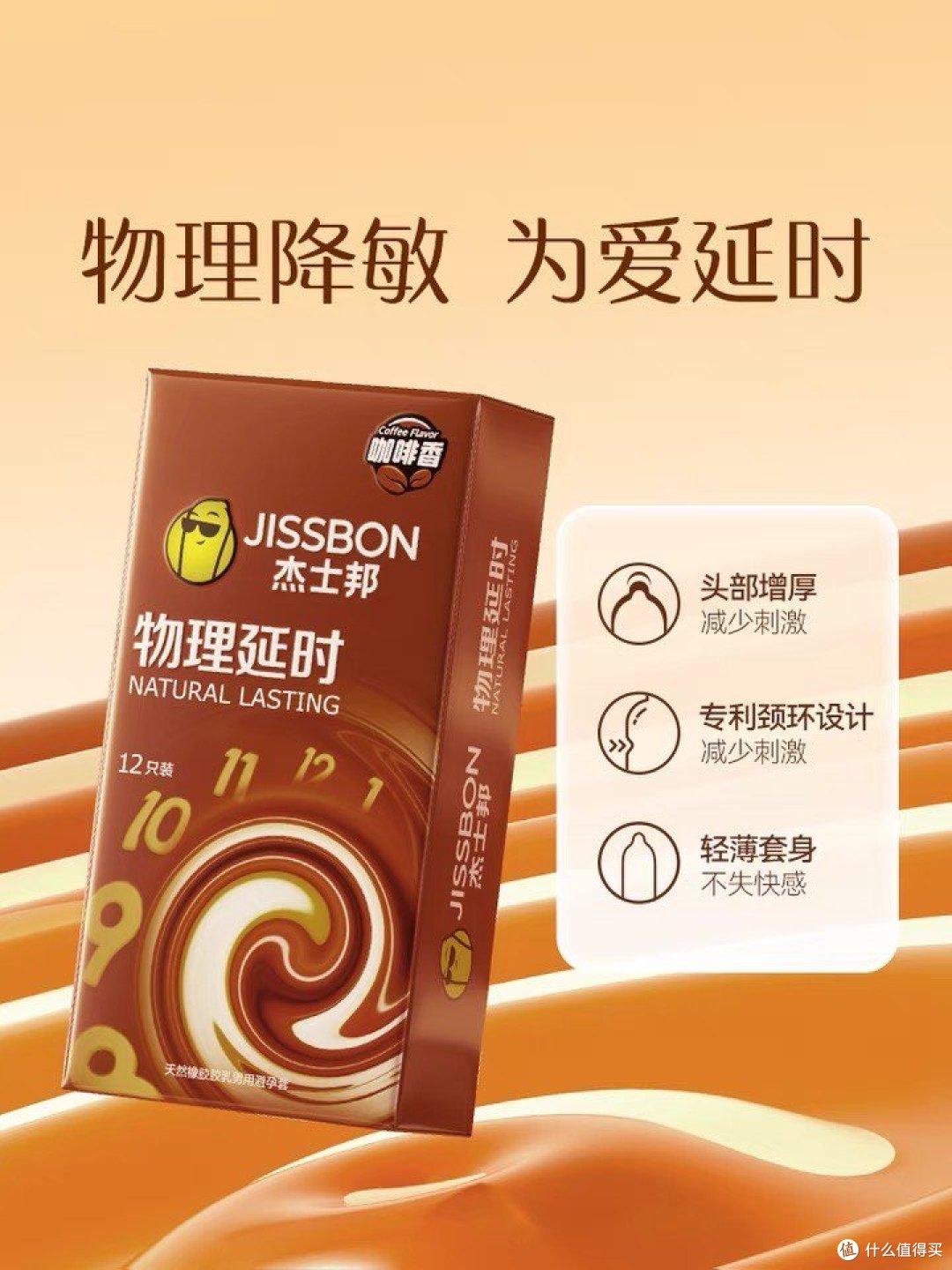 杰士邦纵享丝滑让你的爱情更顺畅畅享极致舒适