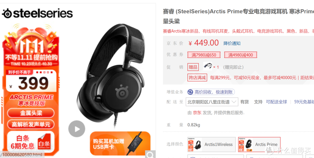 你敢信？399元就能感受Hi Res音质！上手赛睿Arctis寒冰Prime游戏耳机