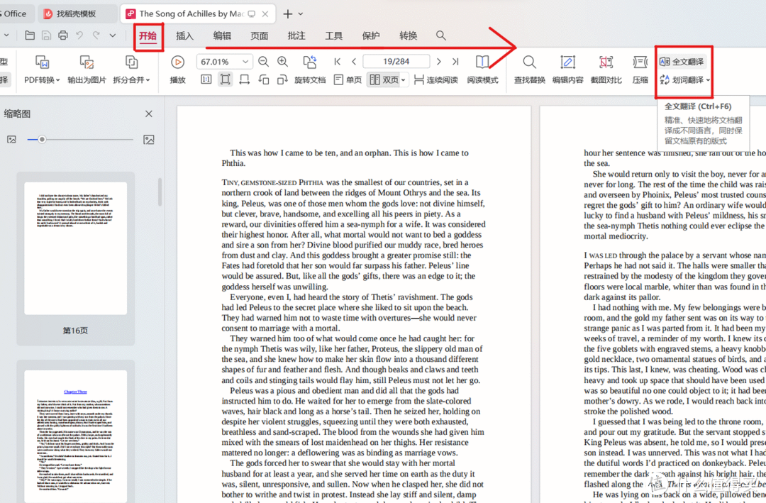 英语 pdf 整篇翻译，好用的方法有哪些？