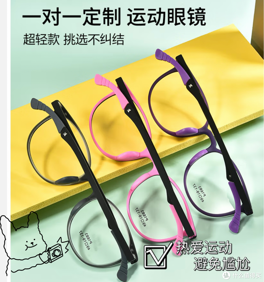 孩子近视防控眼镜选购指南：正确选择是关键！