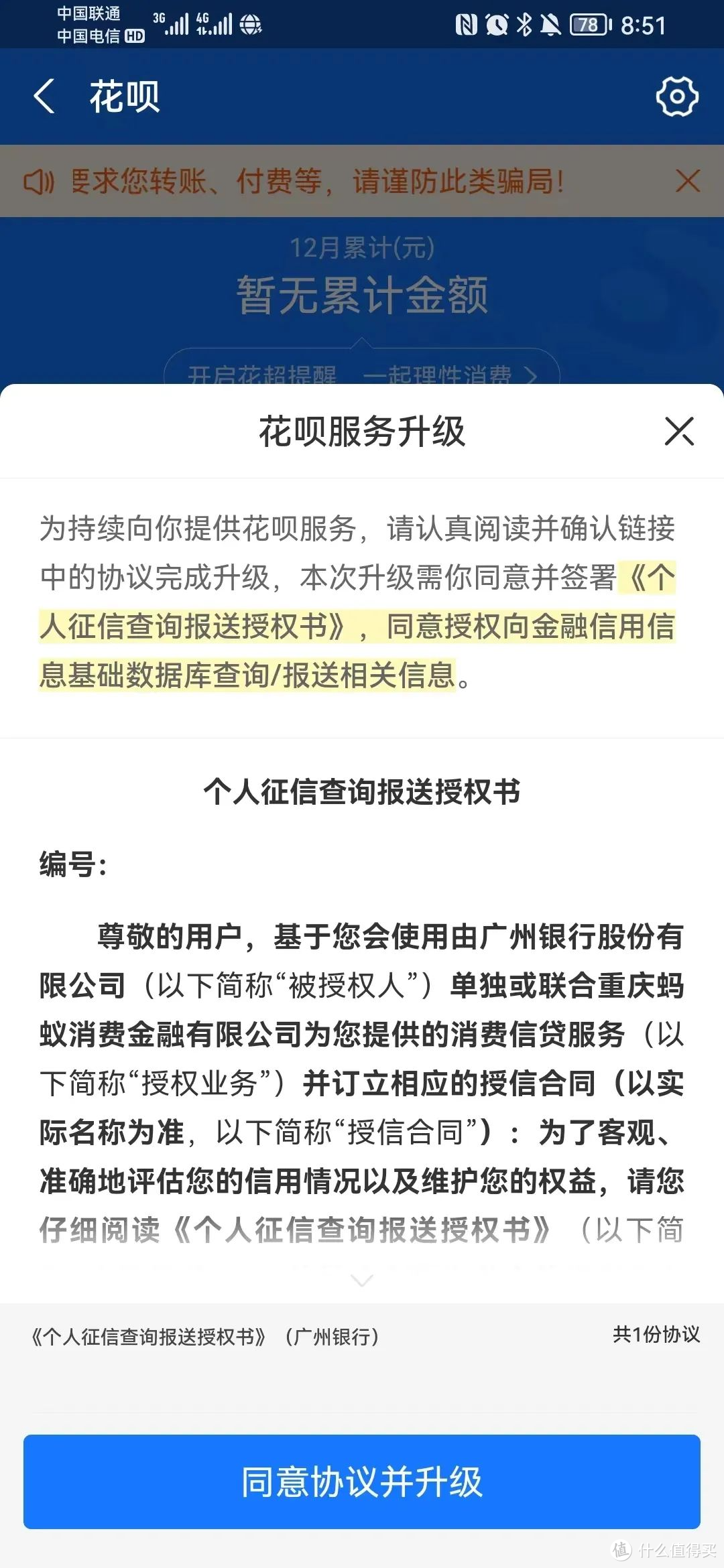 花呗和xyk，对征信的区别是什么？