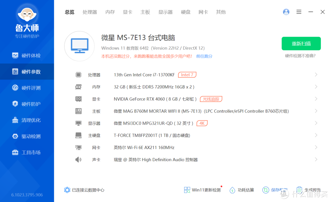 加量不加价的二代目，微星MAG B760M MORTAR WIFI II主板测评