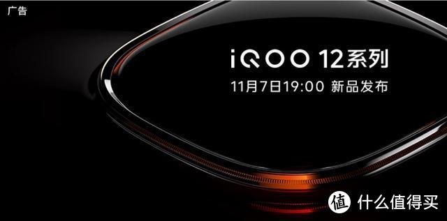 iQOO12系列官宣：骁龙8Gen3+OriginOS 4，11月7日发布