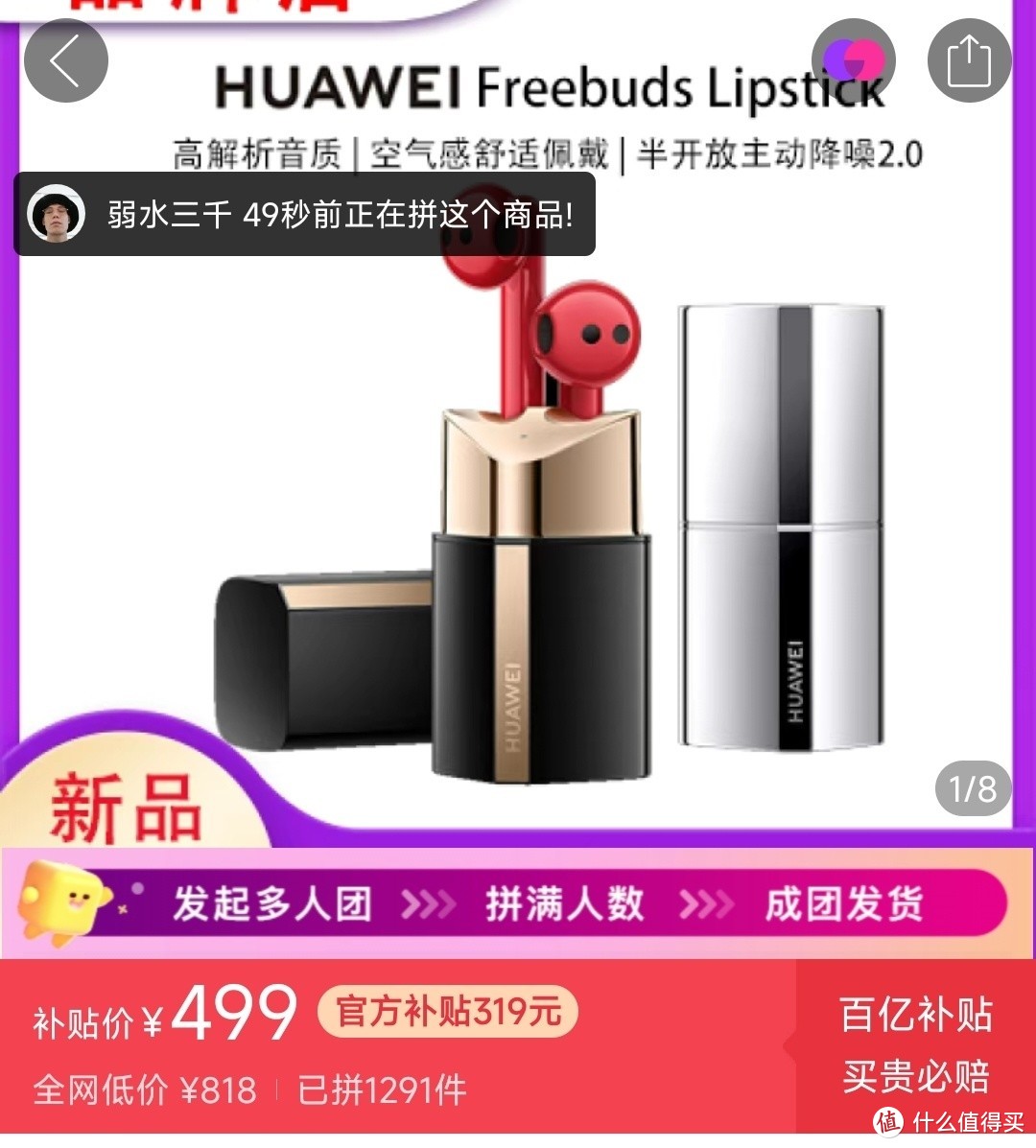 一刀砍到底 低至499元  HUAWEI 华为 FreeBuds Lipstick 半入耳式真无线降噪蓝牙耳机！真双十一价！