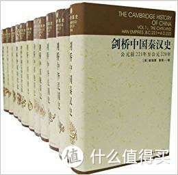 剑桥中国史——可能是最好的海外中国史著作（没有之一）