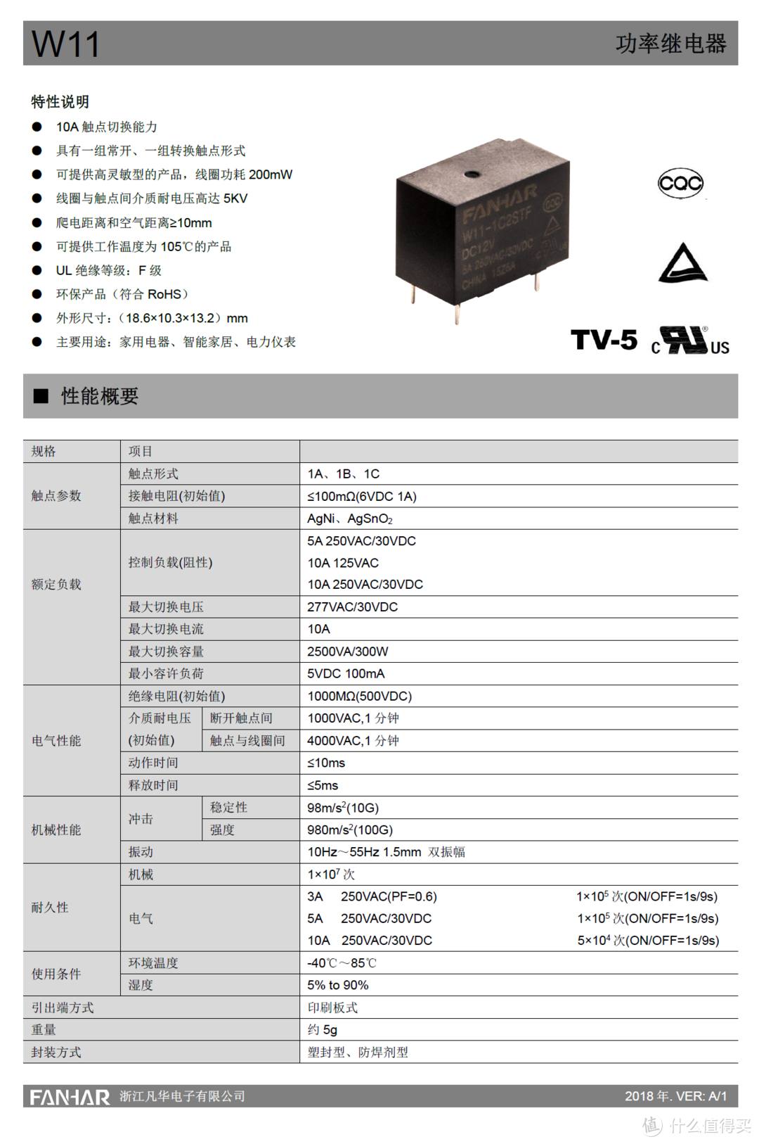 凡华该型号继电器的说明文档