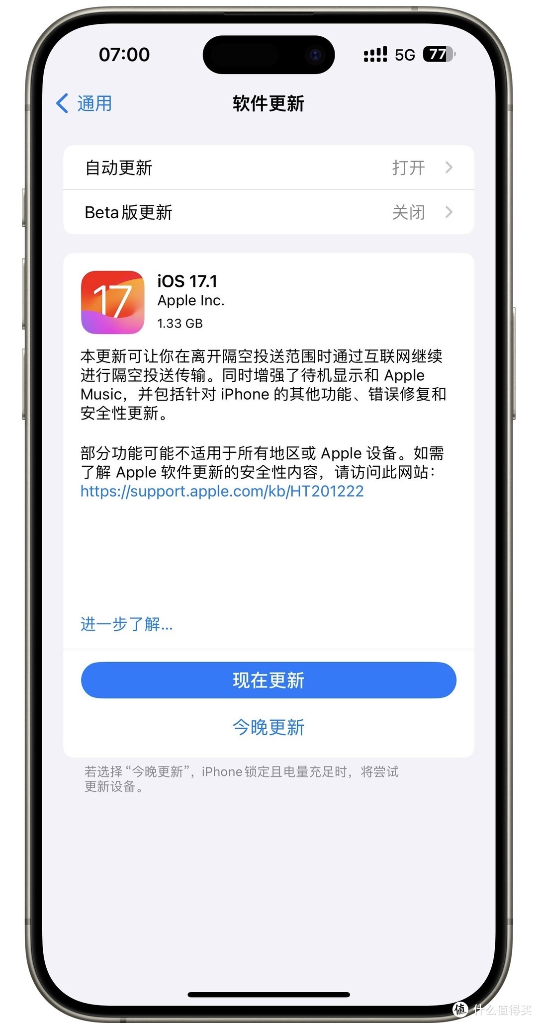 iOS 17.1 正式版发布，修复 iPhone 15 系列“烧屏”问题、改善 iPhone 12 辐射问题