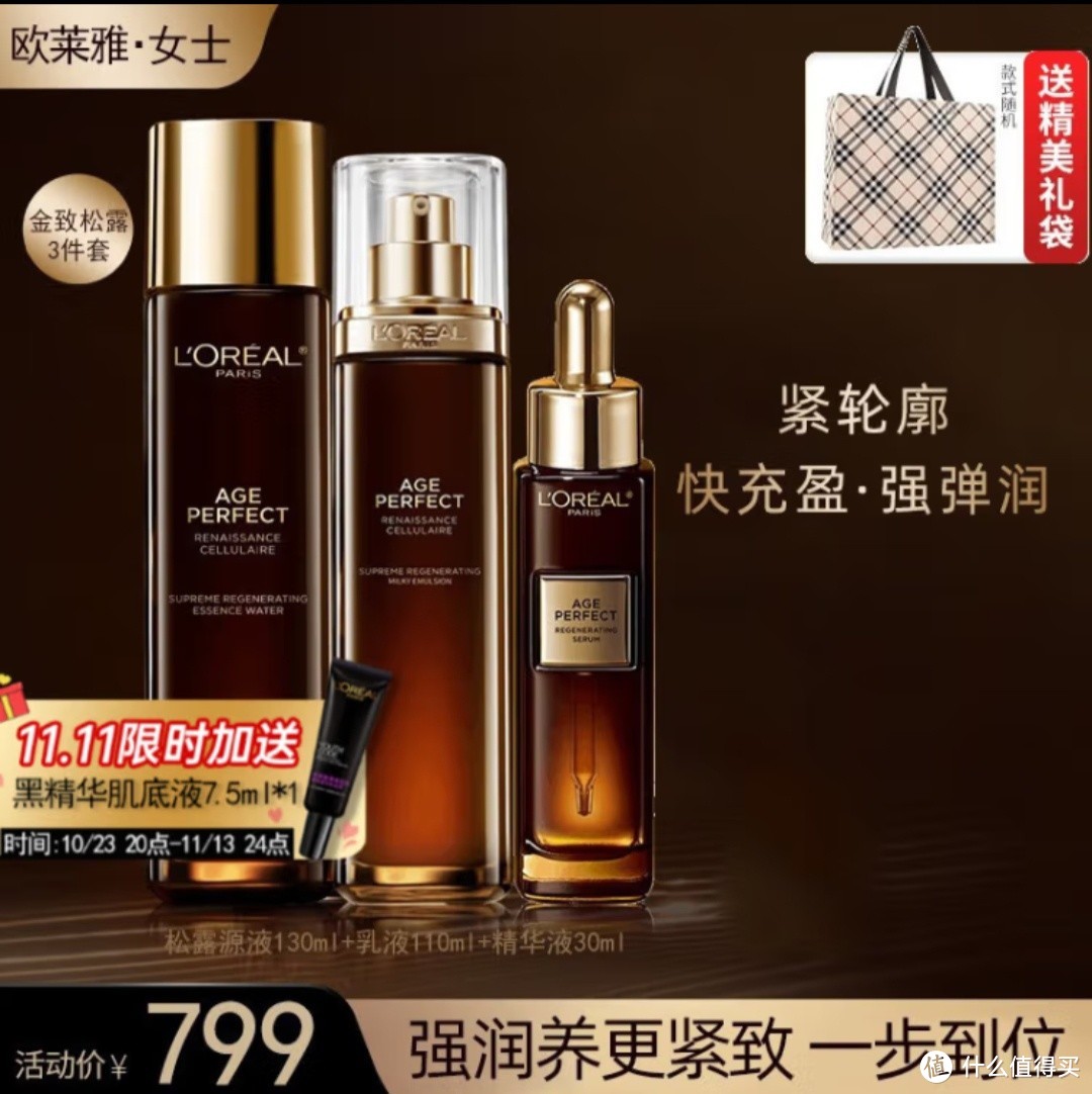 欧莱雅（LOREAL）护肤套装金致臻颜松露黑金奢养紧致淡纹补水保湿化妆品全套礼物 松露深层滋养三件套