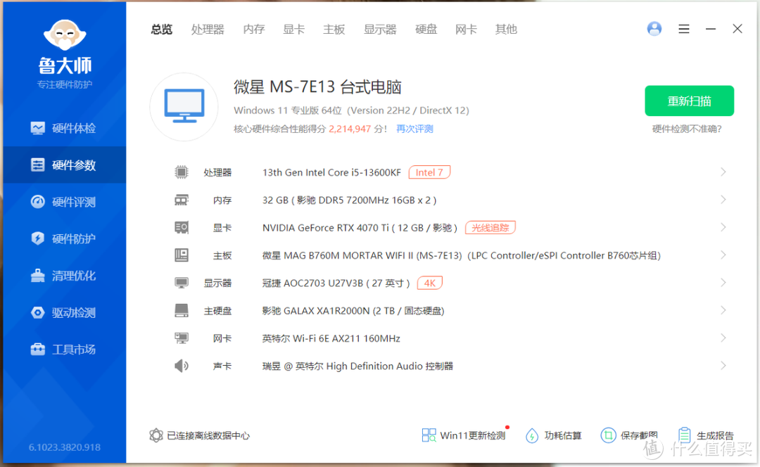 2023年双11电脑装机推荐：13600KF+4070Ti+高频D5+超频三星界C3 T500海景房