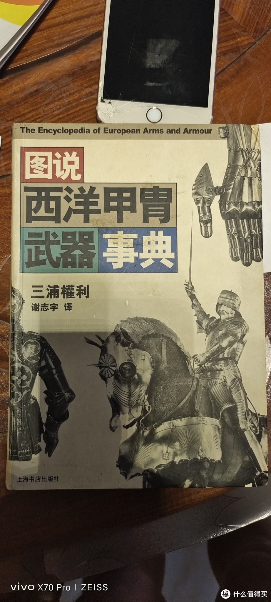 《剑风传奇》中盔甲武器原型来源！三浦迷、军事宅、中世纪历史爱好者必看的《图说西洋甲胄武器事典》