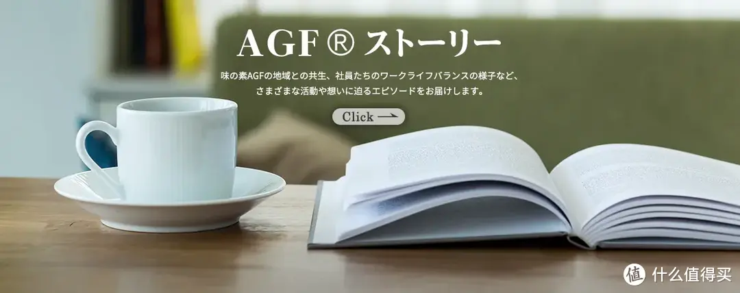 欢迎加入AGF咖啡大家族！