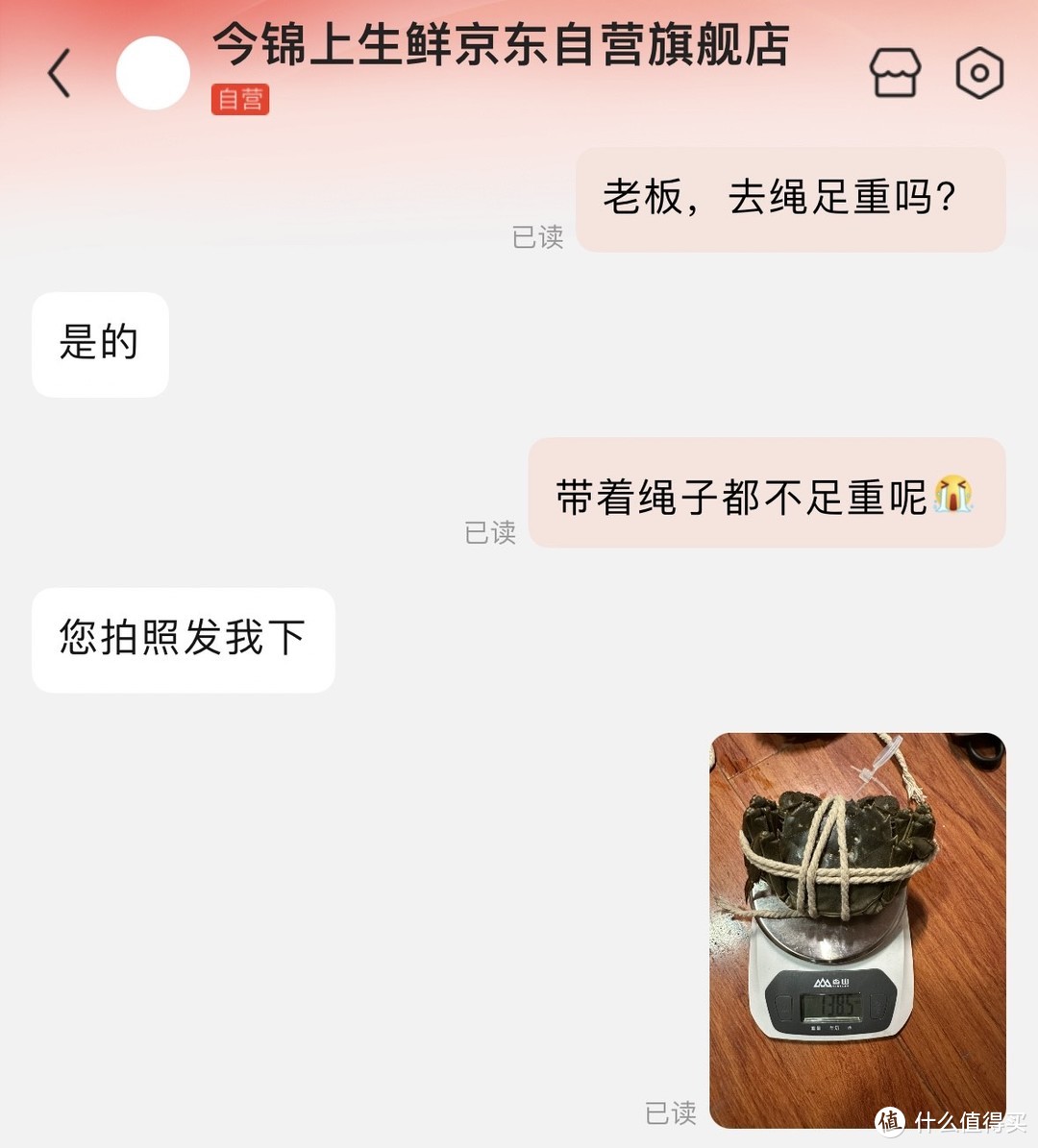 老板先是承认了去绳足重