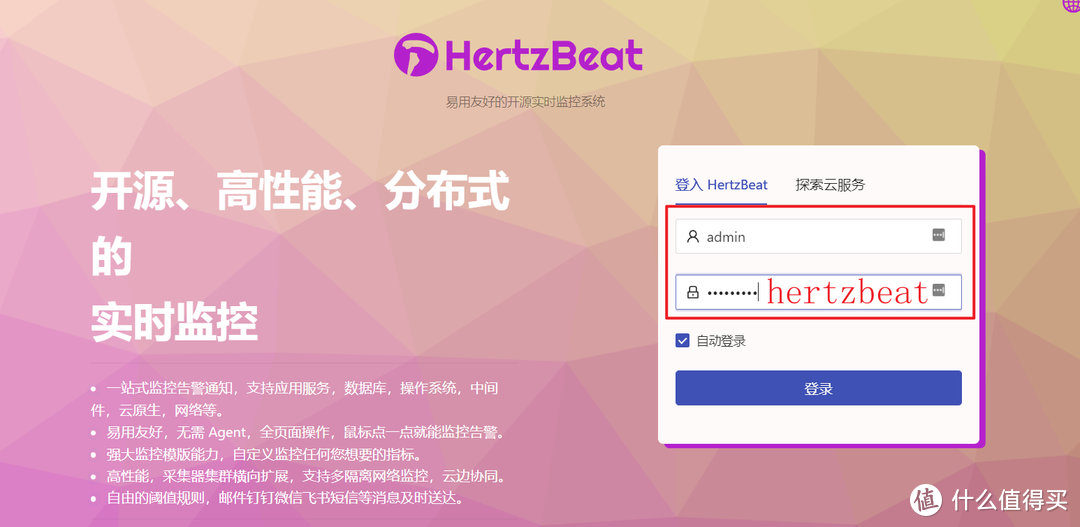 【监控/告警/通知 】在NAS上搭建一款易用友好的实时可视化监控系统『HertzBeat』