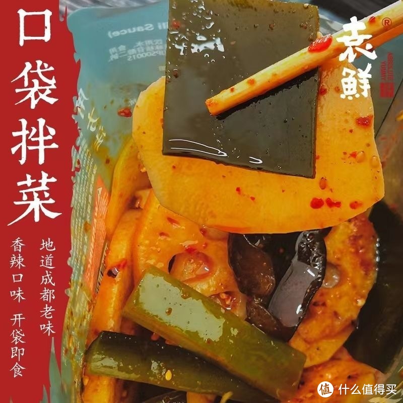 袁鲜口袋拌凉拌菜——成都麻辣红油凉菜，让你的味蕾瞬间被唤醒！
