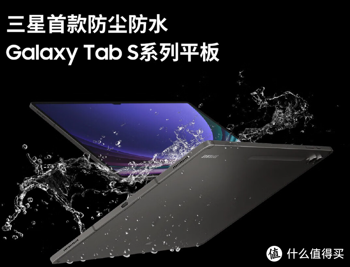2023年双11平板降价狂魔，三星Galaxy Tab S系列平板选购指南！