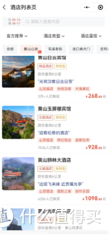 周末黄山游记，内附黄山旅游攻略