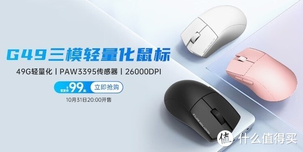 首款百元下3395传感器鼠标  31日20点、新品发售丨REDRAGON 红龙 G49 普通版 三模无线鼠标 26000DPI