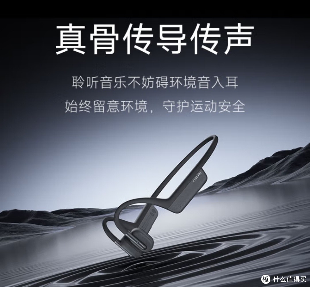 小米Xiaomi骨传导耳机运动无线蓝牙耳机 IP66防水防汗，预计叠20补贴到手279