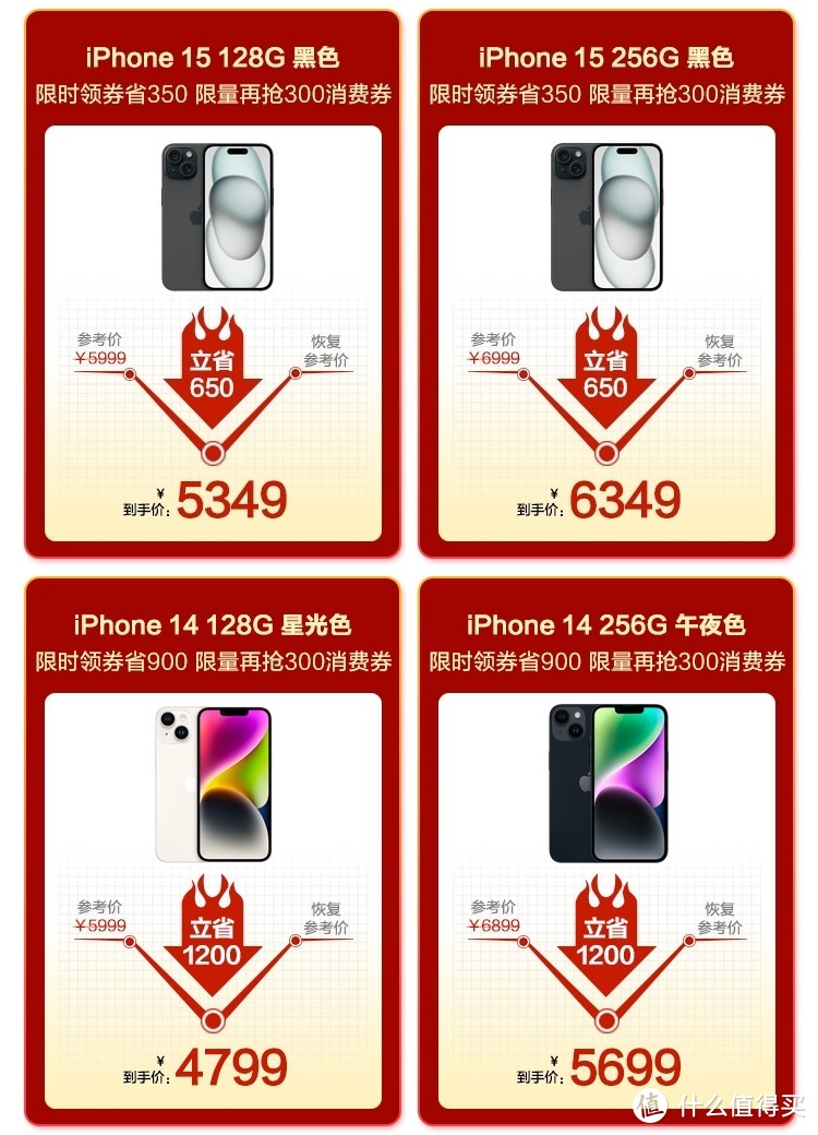 iPhone 15双十一无套路直降，苏宁易购补贴券叠加直降650！