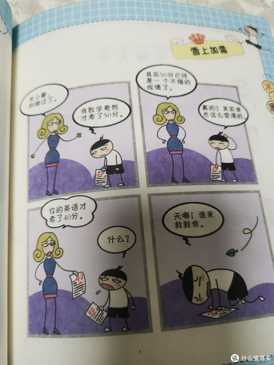 【米小圈漫画成语】原来成语可以这样玩！