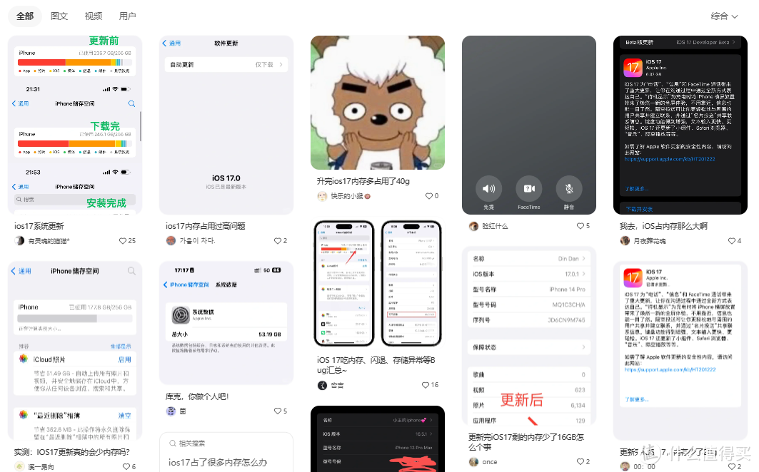 首批更新iOS 17版本的用户“头秃”了！“吃内存”怎么破？